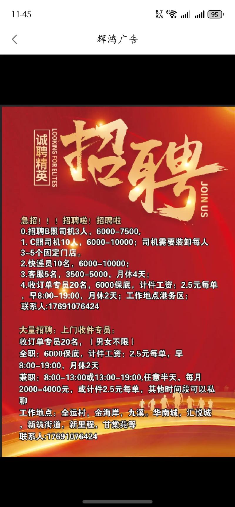 濮院招聘信息网有哪些岗位?-图3 濮院招聘信息网有哪些岗位?-图3