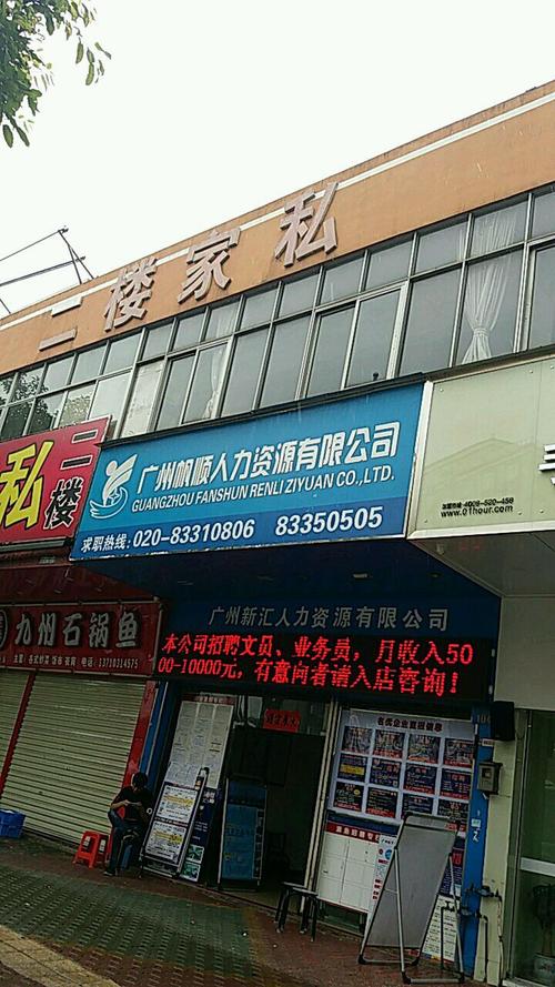 广州哪些人力资源公司最出名？-图2