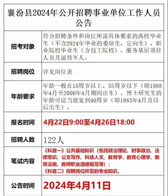 襄汾教师招聘何时开始报名？-图1