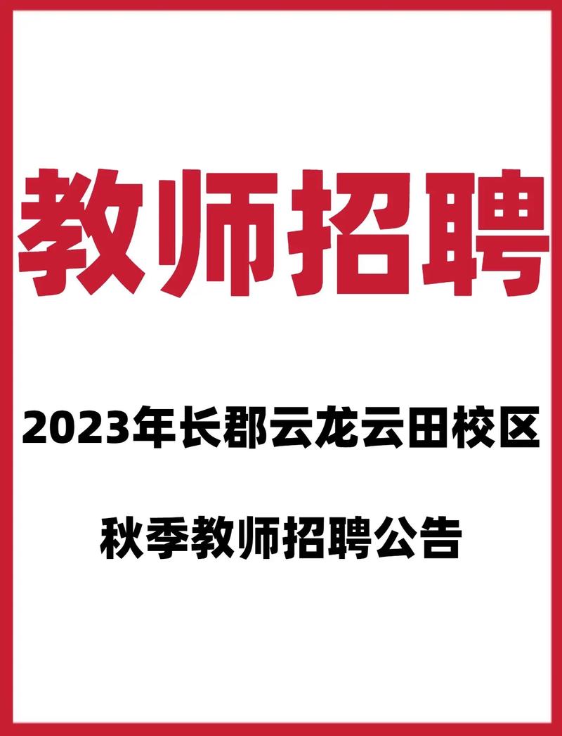 襄汾教师招聘何时开始报名？-图2