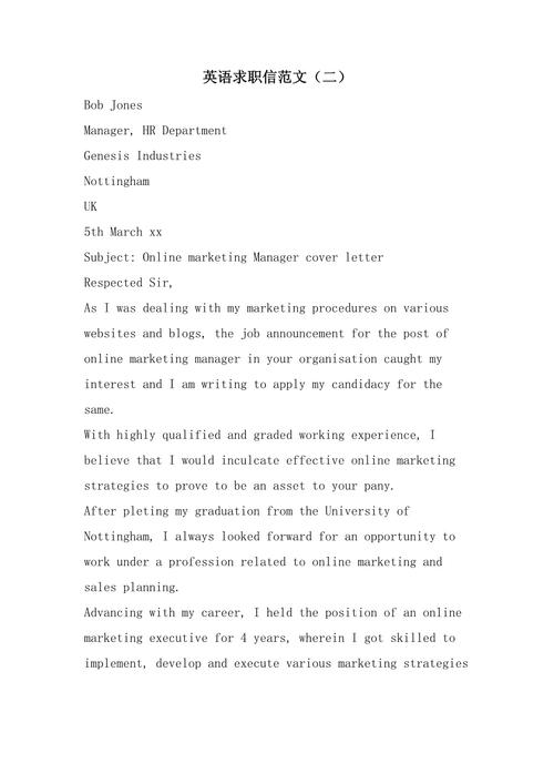 英语招聘信如何高效撰写？-图1