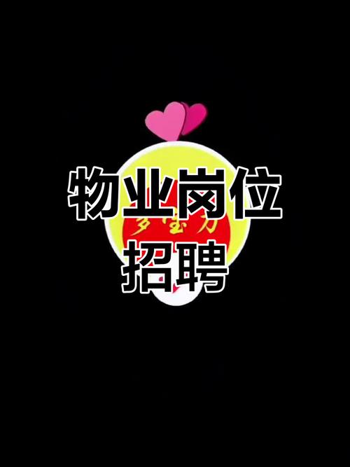 金茂物业招聘-图1