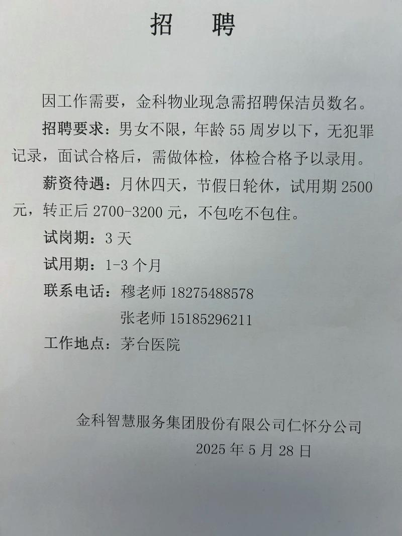 金茂物业招聘-图2