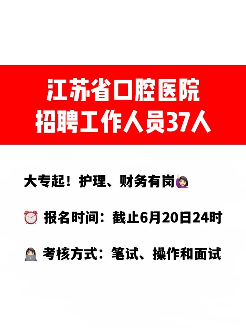 江苏省医院招聘何时开始？有何要求？-图1