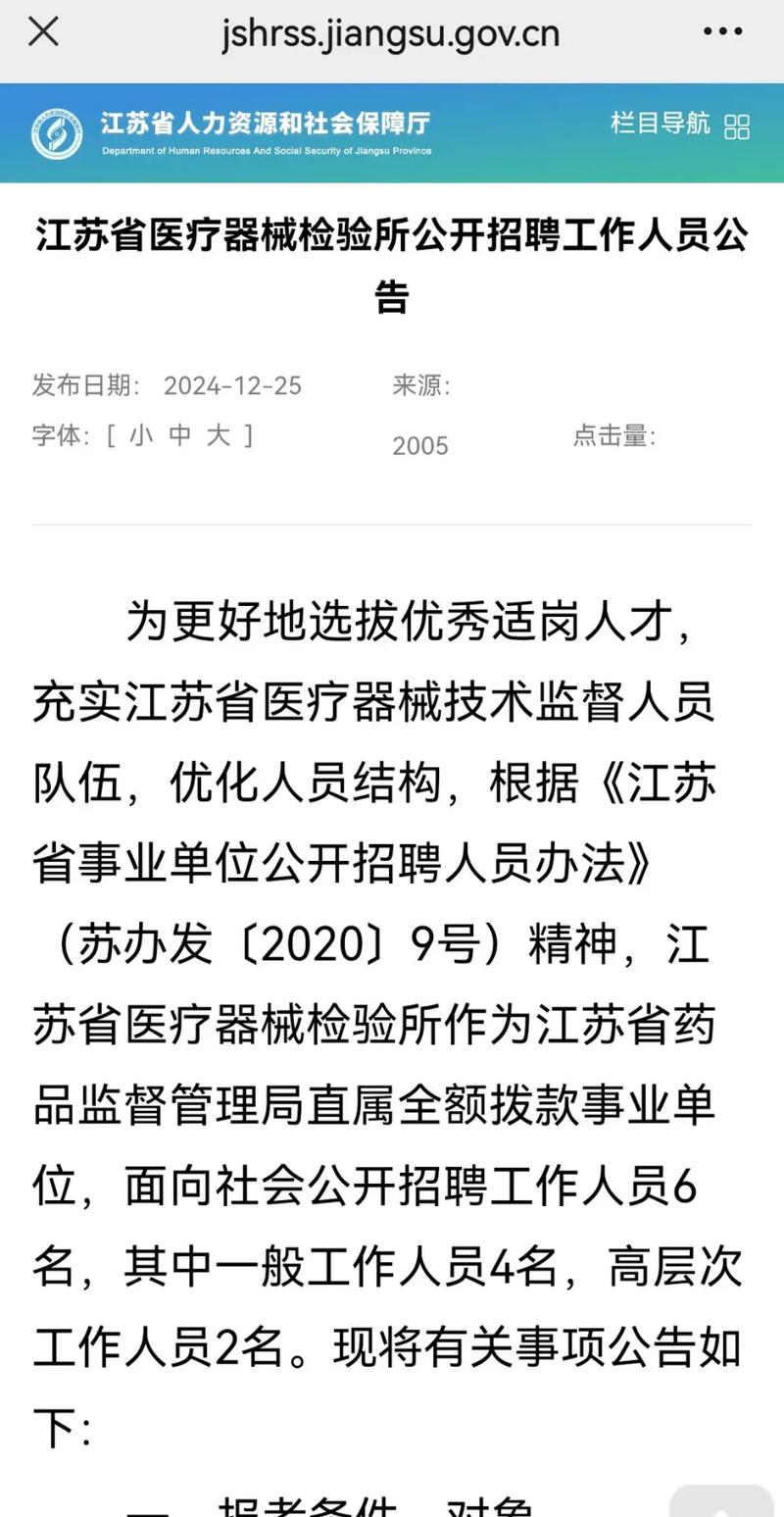江苏省医院招聘何时开始？有何要求？-图2