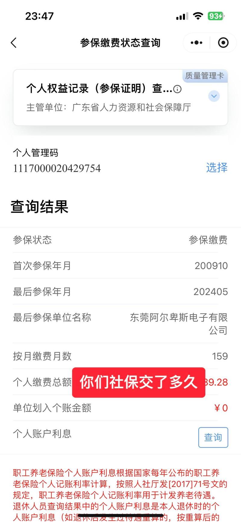 郑州公司社保怎么查？线上系统操作指南来了！-图2