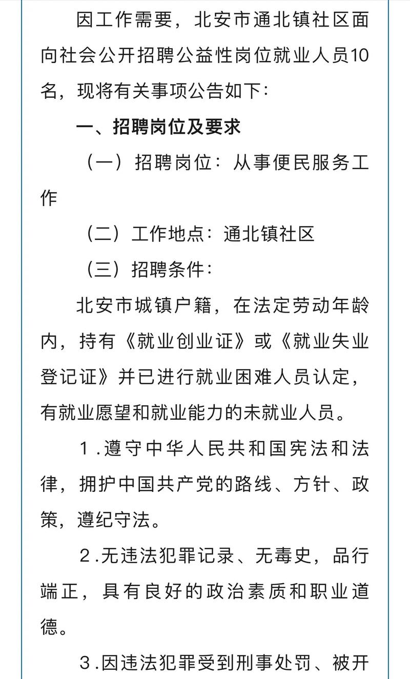 北安招聘信息网有哪些岗位信息？-图1