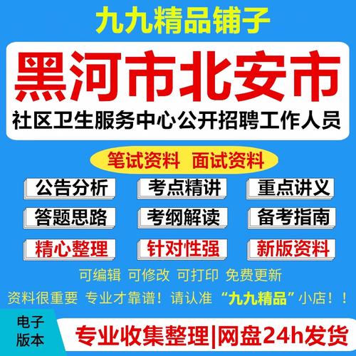 北安招聘信息网有哪些岗位信息？-图3
