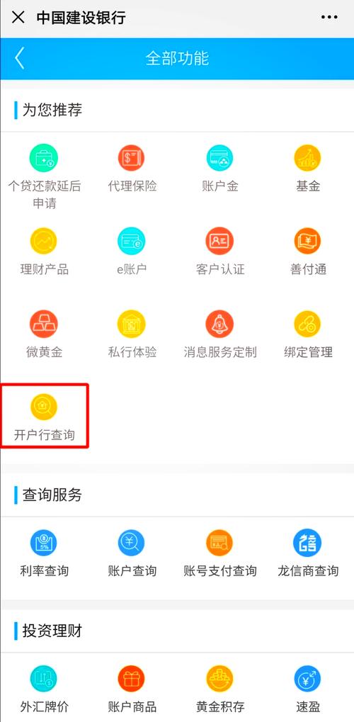 如何查询公司基本账户信息？-图2