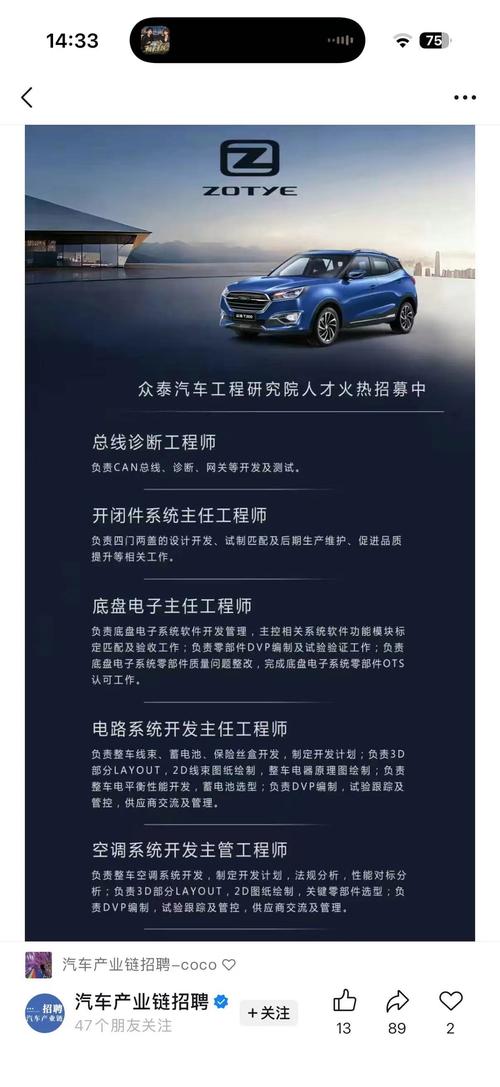 众泰汽车招聘，有哪些岗位和要求？-图3