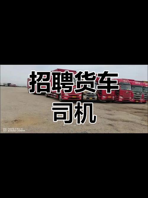 长途货车司机招聘，薪资待遇怎么样？-图2