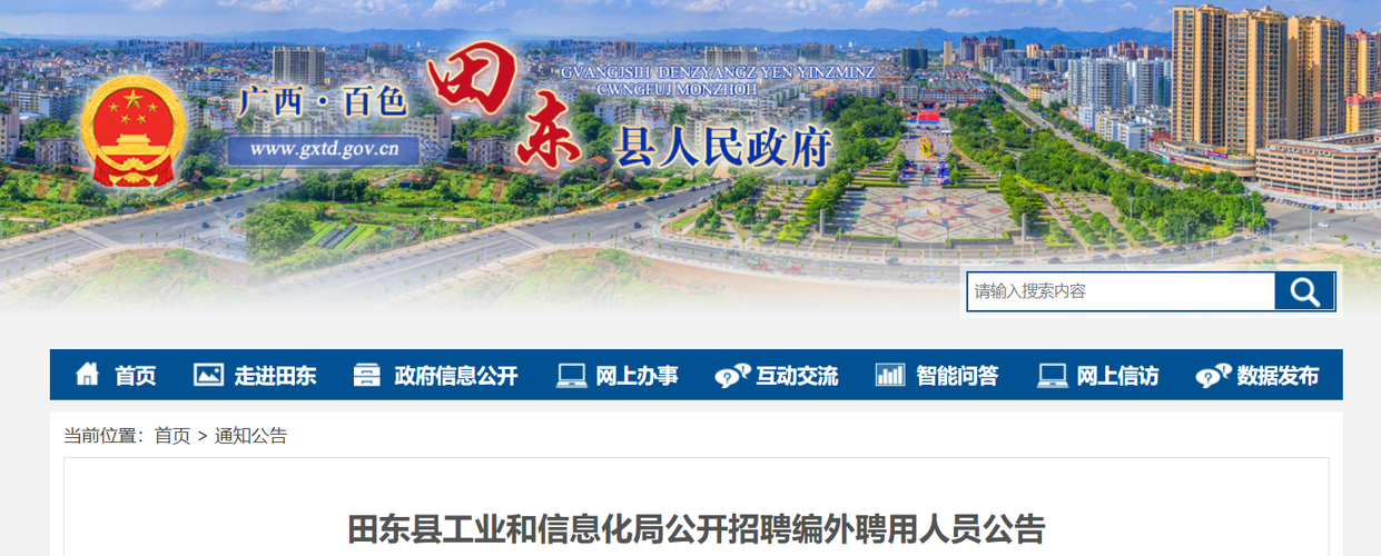 田东招聘网有哪些新岗位？-图2