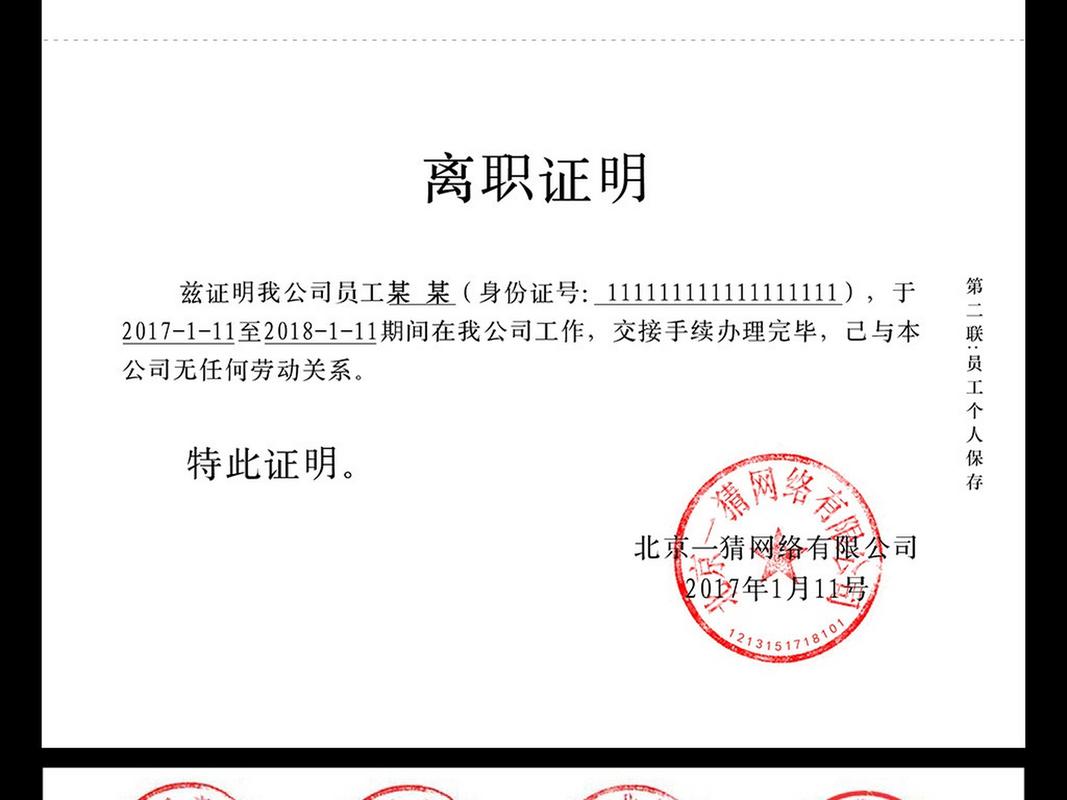 公司为何固定日期开离职证明？-图1