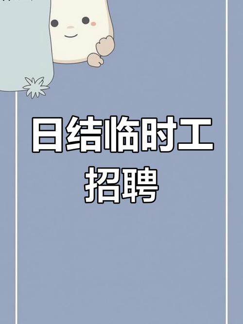 萧山临时工招聘，日结/时薪多少？-图3