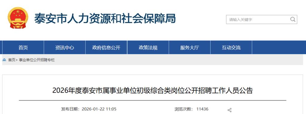 泰安市招聘有哪些岗位和要求？-图2