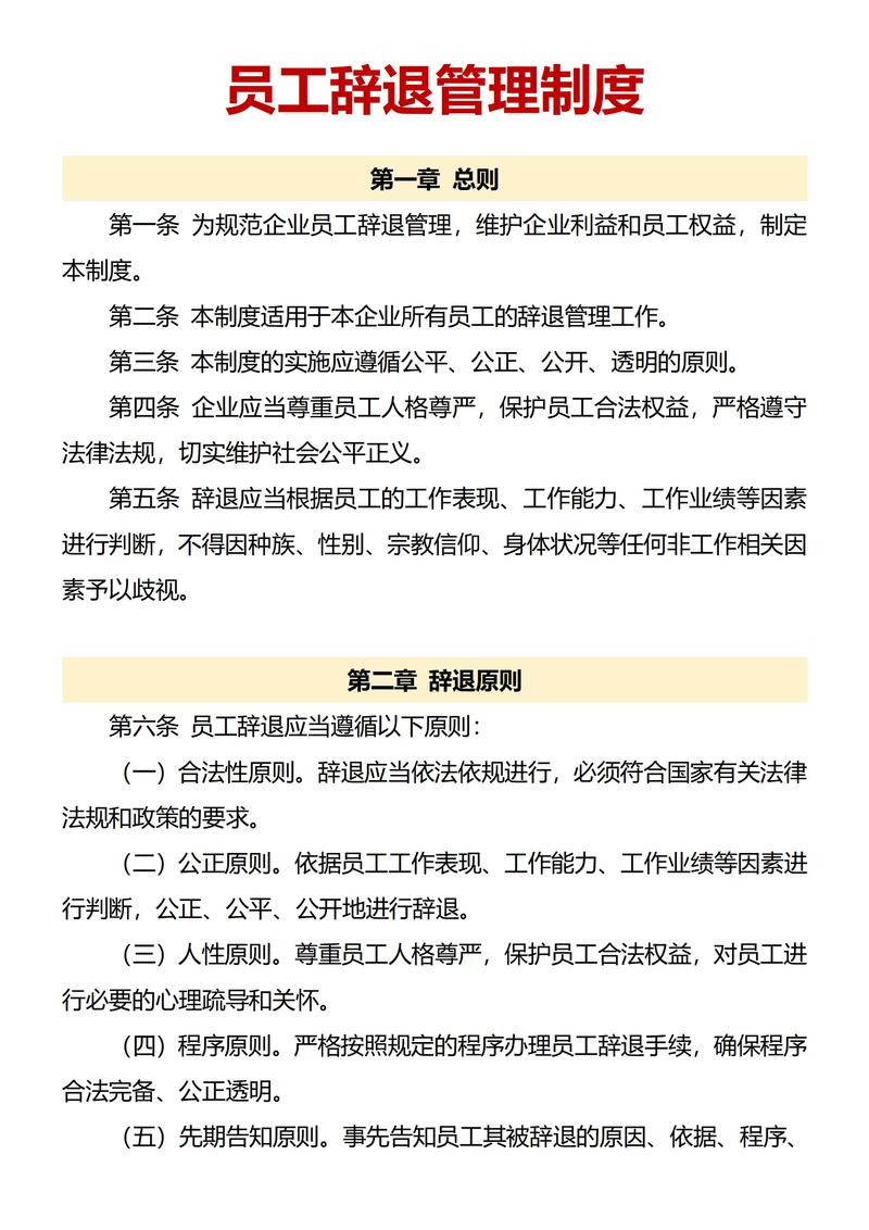 公司裁员程序需遵循哪些法定步骤？-图3