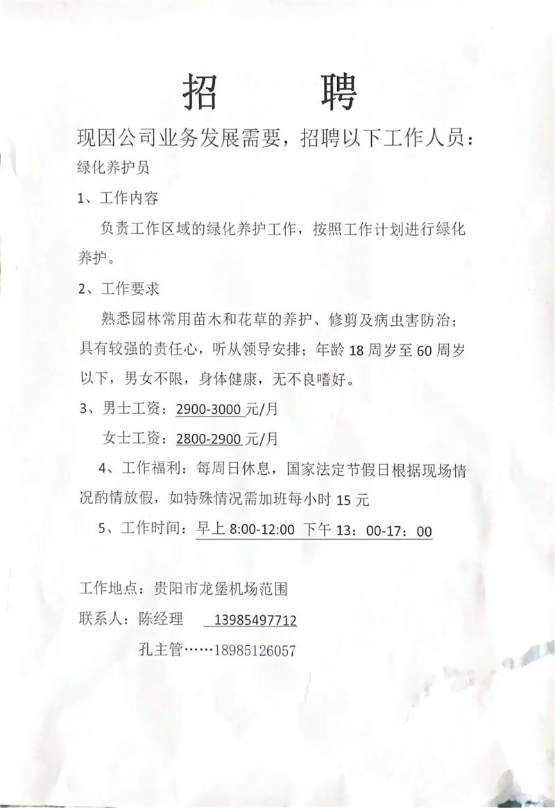 绿化工程师招聘要求有哪些？-图3