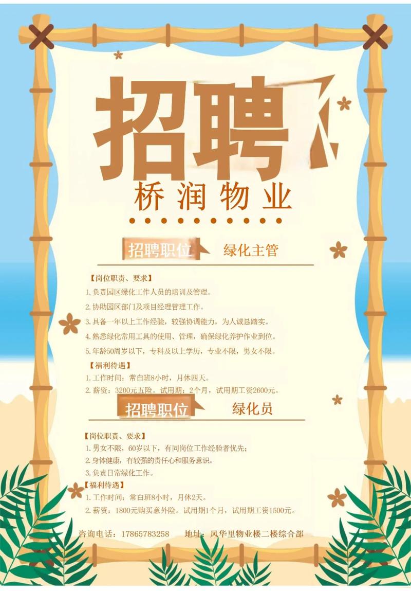 绿化工程师招聘要求有哪些？-图2