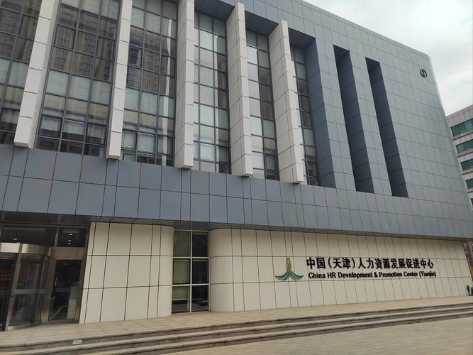 天津认证人力资源公司哪家靠谱？-图1