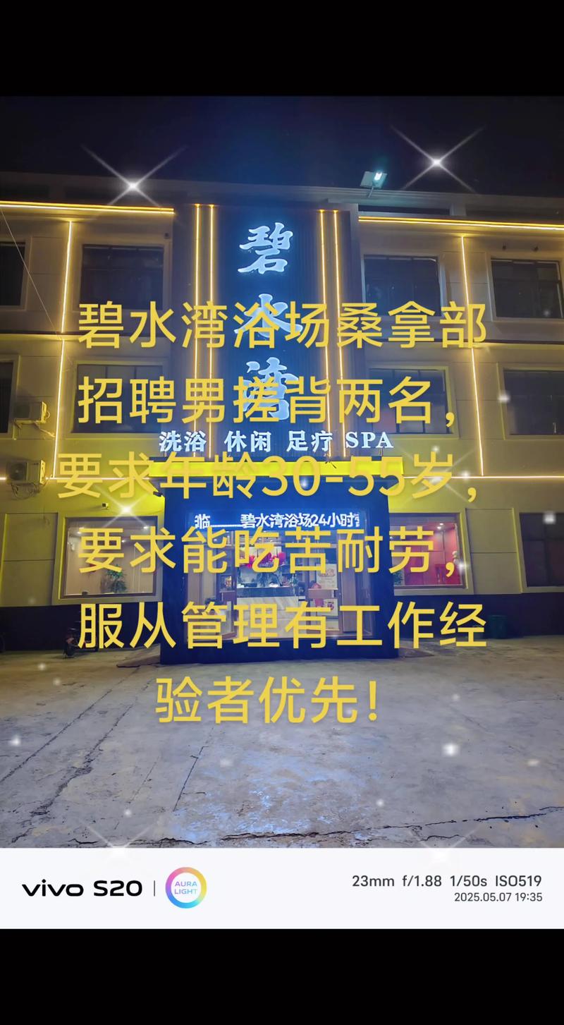 男技师招聘，靠谱吗？-图1