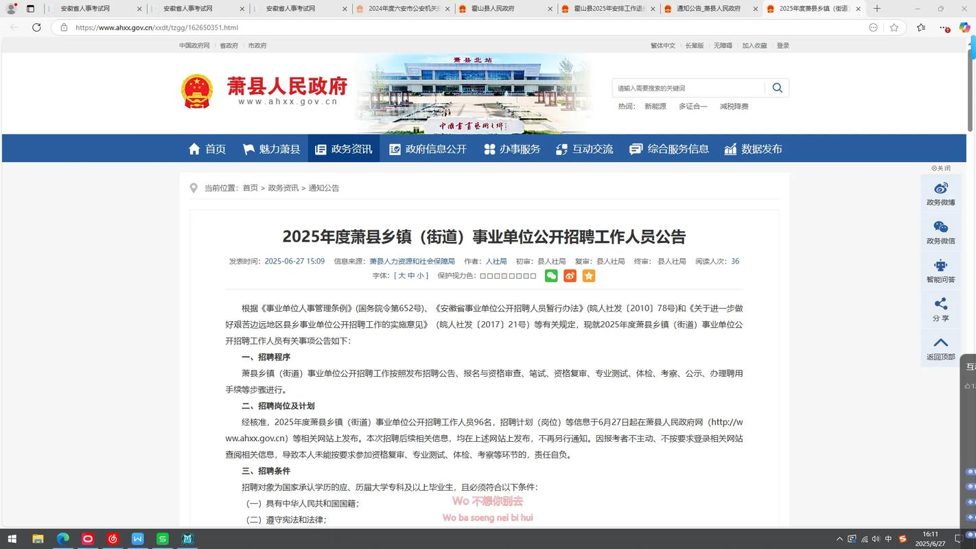 萧县最新招聘有哪些岗位和要求？-图3