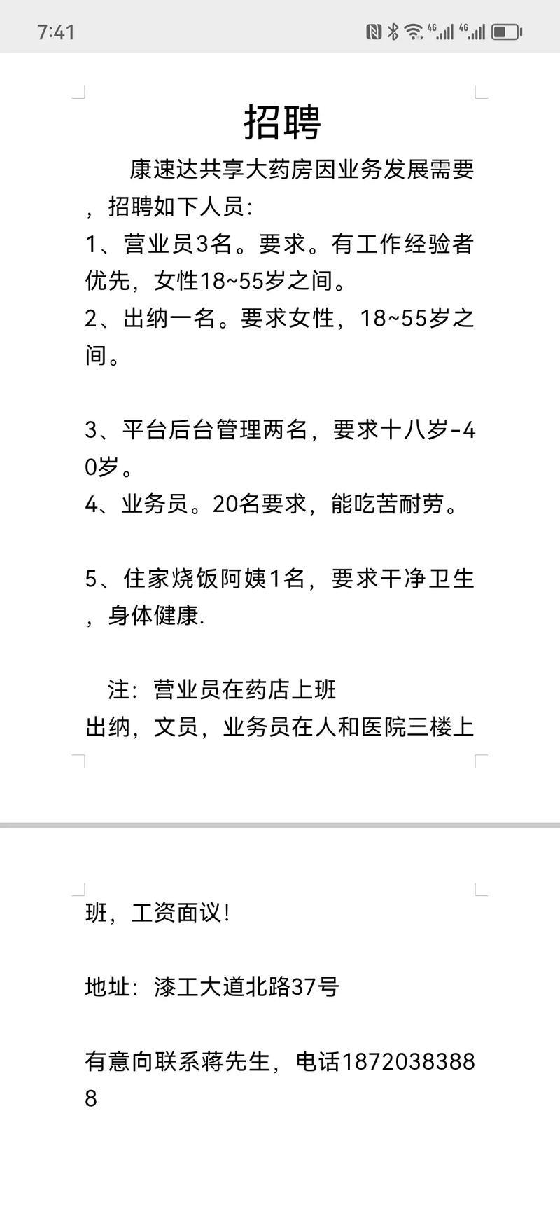 沈阳药房招聘，薪资待遇如何？-图2