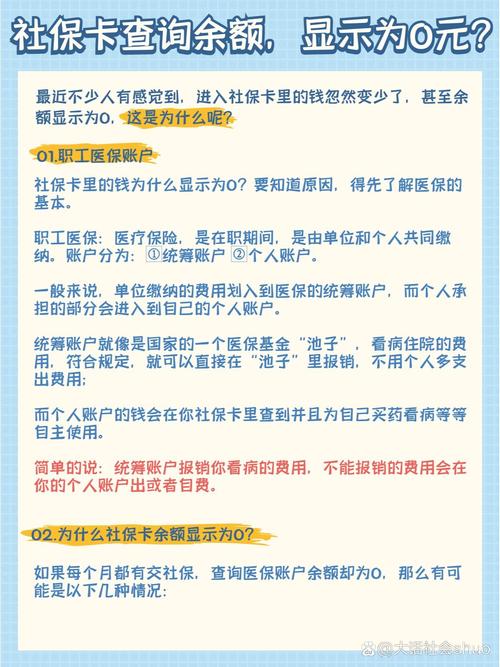 公司社保卡余额怎么查？-图3