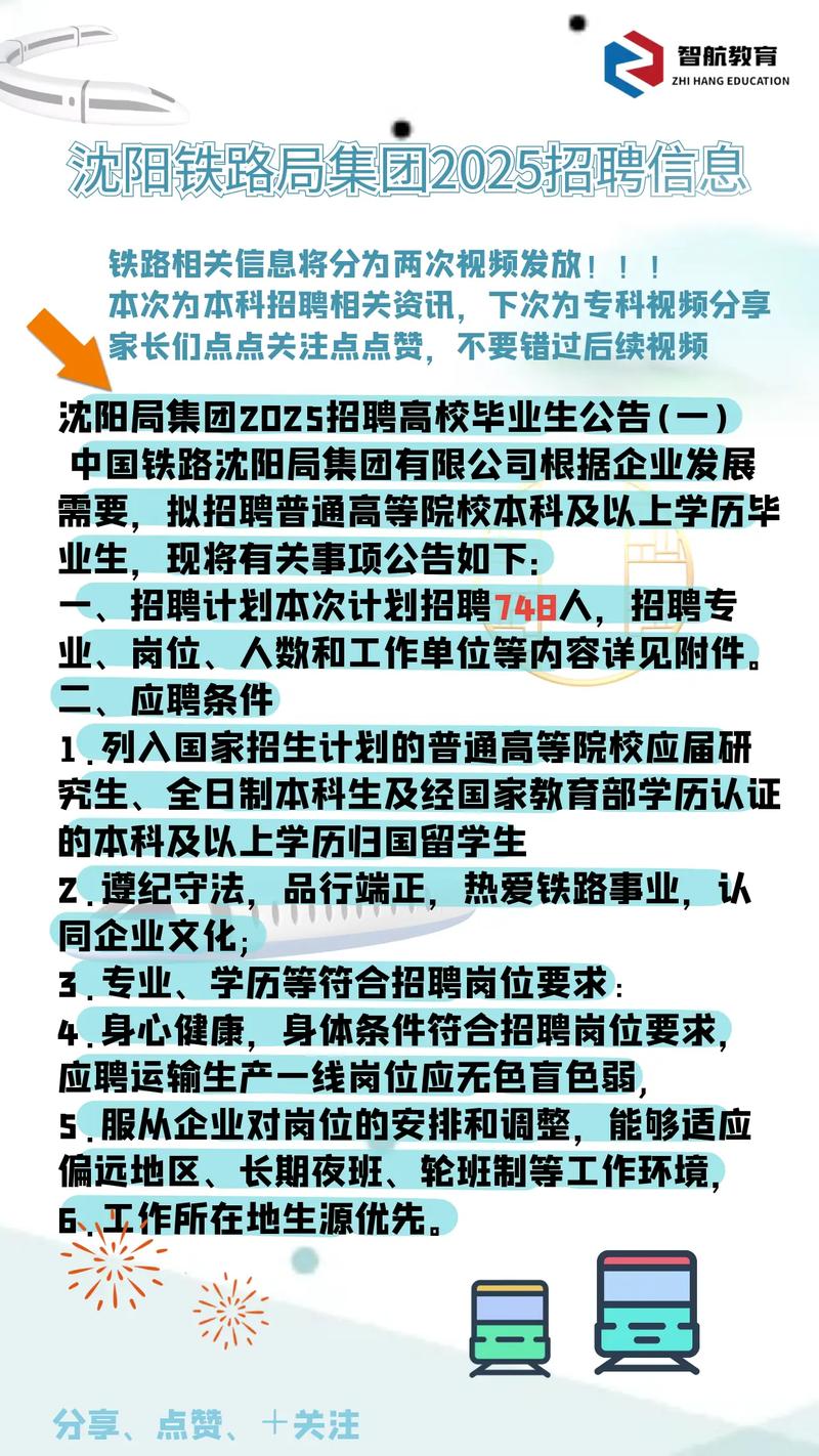 火车站招聘信息网有哪些岗位？-图3