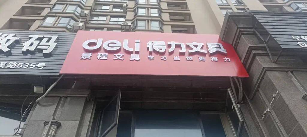 得力文具招聘，有哪些岗位？-图2