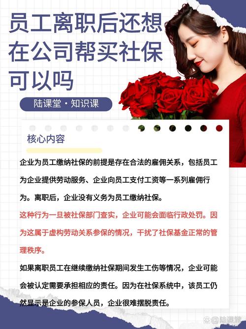 员工离职后，公司能否继续代缴社保？-图2