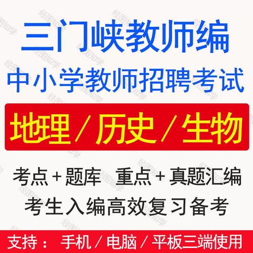 三门峡教师招聘何时开始？-图1