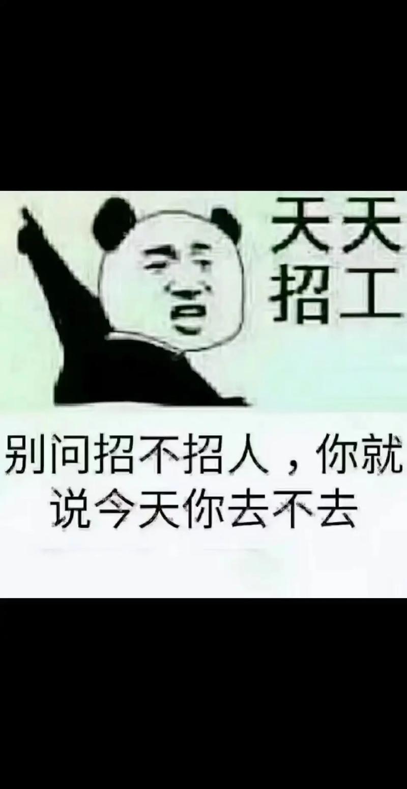 前公司还招人吗？-图3