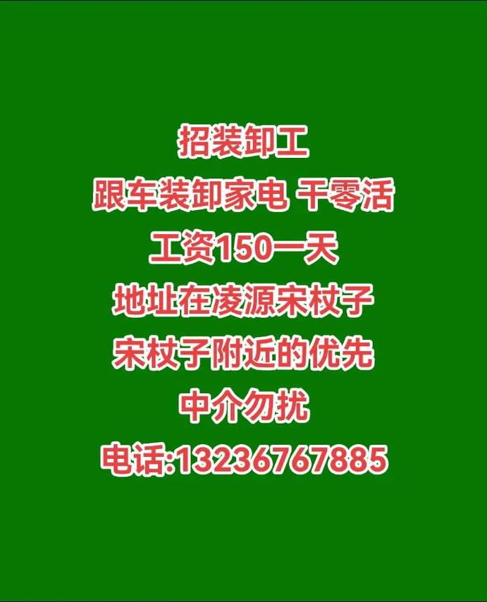 跟车装卸工招聘-图3