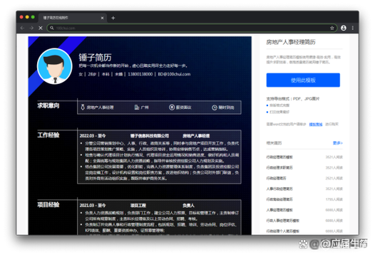 房地产公司人事职位有哪些核心职责？-图2