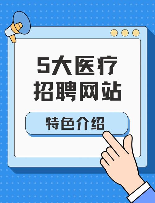 医疗人才招聘网如何高效匹配人才岗位？-图1