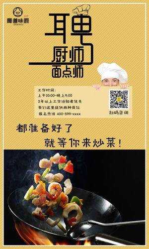 海外厨师招聘，为何难觅合适人才？-图3