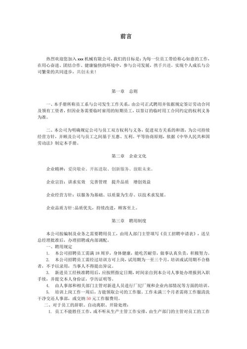 入职时公司不发员工手册,是否违规?-图1 入职时公司不发员工手册,是否违规?-图1