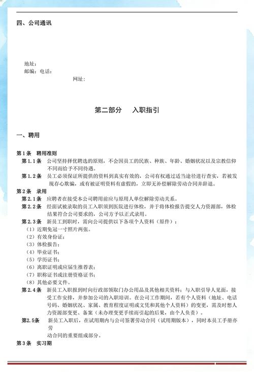 入职时公司不发员工手册,是否违规?-图2 入职时公司不发员工手册,是否违规?-图2