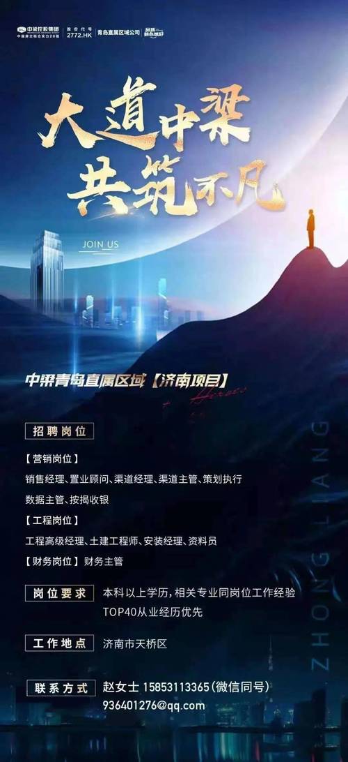 中中梁地产招聘，岗位详情速览？-图1