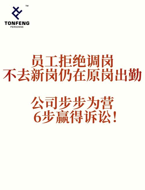 拒绝调岗后公司不安排工作，合法吗？-图1