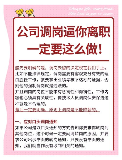 拒绝调岗后公司不安排工作，合法吗？-图2