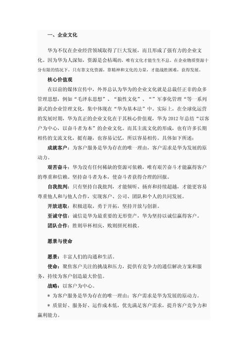 华为三点公司文化具体指哪三点?-图1 华为三点公司文化具体指哪三点?-图1