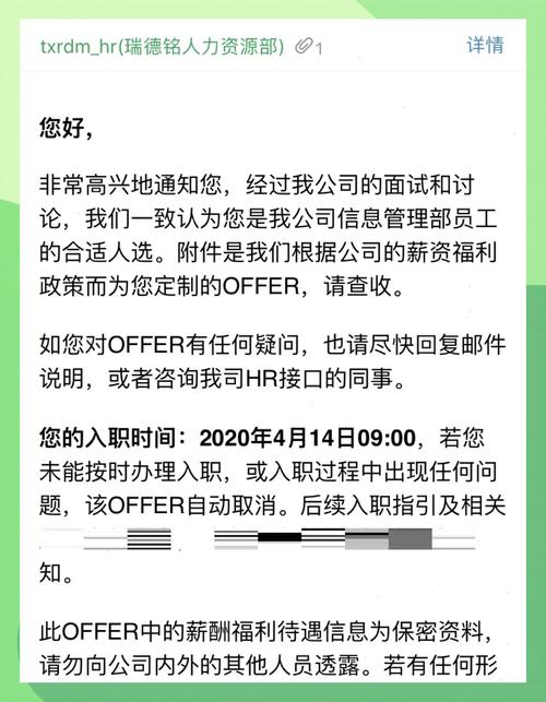 公司决定发offer最后为何没发？-图1
