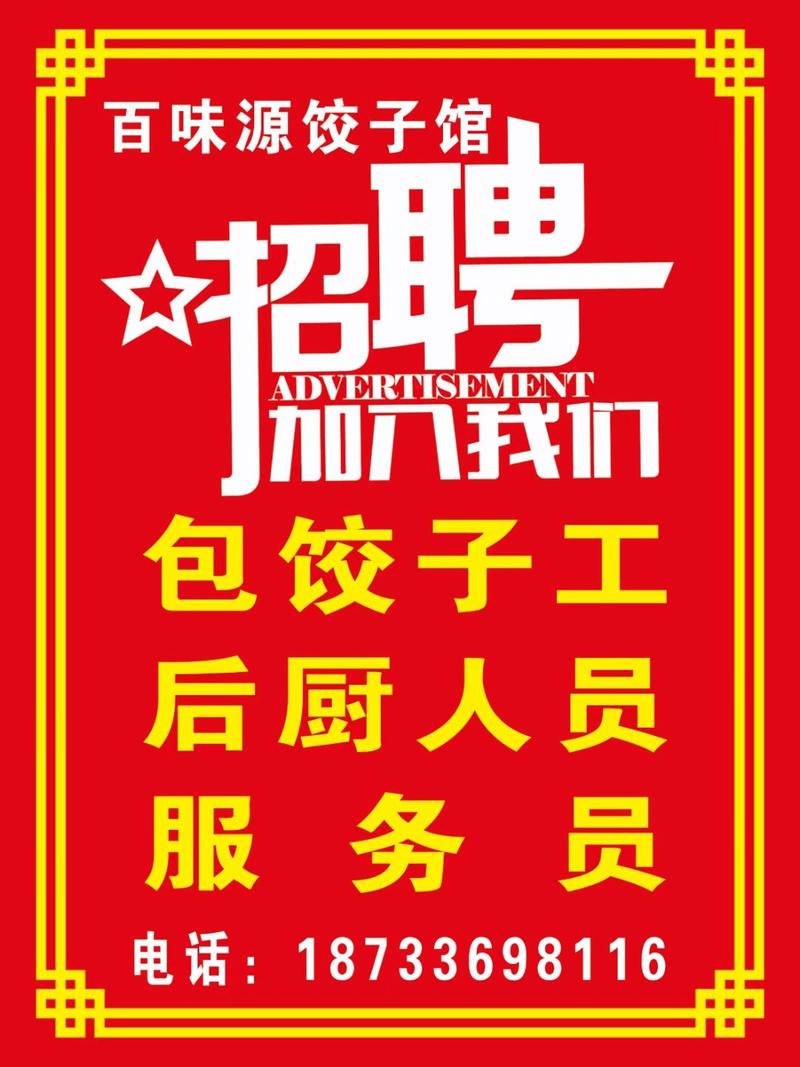 招聘包饺子工-图2 招聘包饺子工-图2