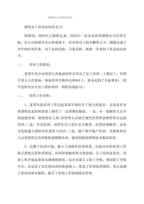 员工培训效果如何？报告深度解析了吗？-图1