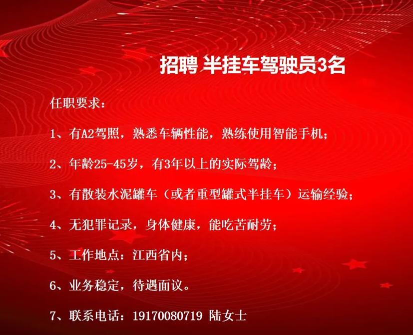 宿迁驾驶员招聘,薪资待遇如何?-图1 宿迁驾驶员招聘,薪资待遇如何?-图1