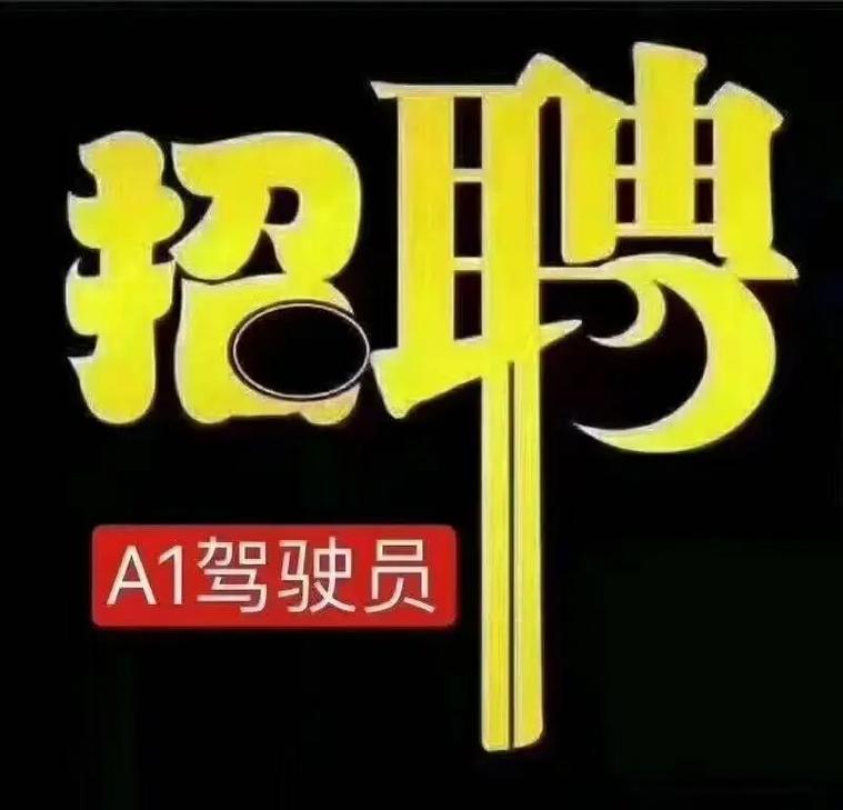 宿迁驾驶员招聘,薪资待遇如何?-图2 宿迁驾驶员招聘,薪资待遇如何?-图2