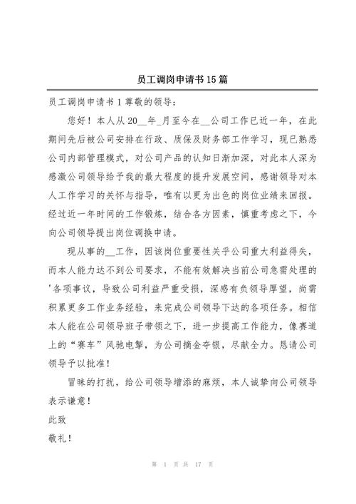 公司内部调岗,员工必须签字吗?-图2 公司内部调岗,员工必须签字吗?-图2