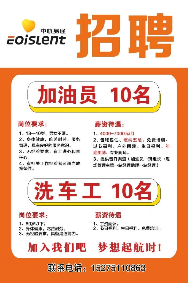 中石化加油站招聘有何要求？-图2