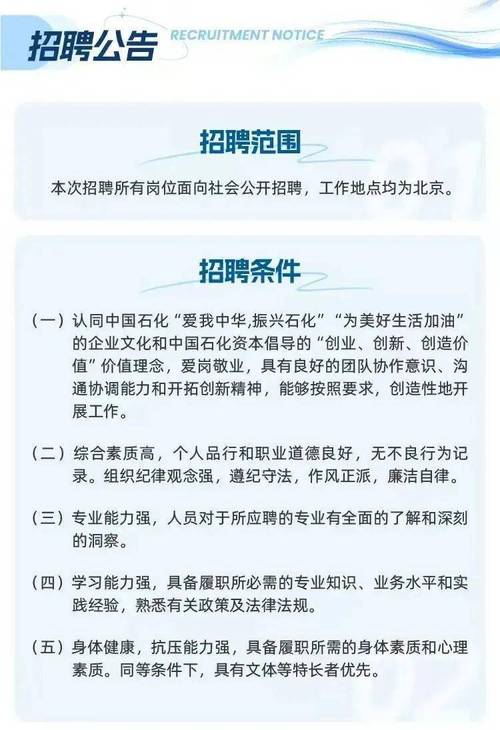 中石化加油站招聘有何要求？-图3